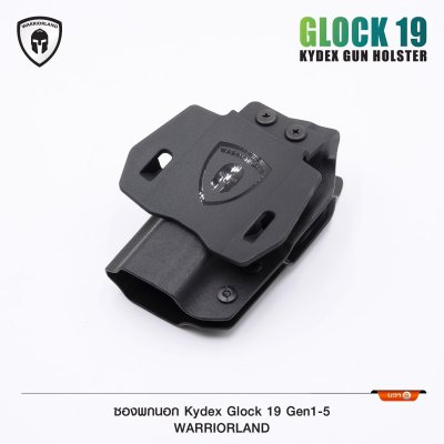 ซองพกนอก KYDEX Glock 19 Gen1-5 (Warriorland )