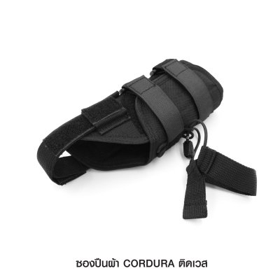 ซองปืนผ้า Cordura ติดเวส