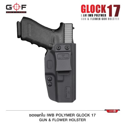 ซองปืนพกใน Polymer Glock 17