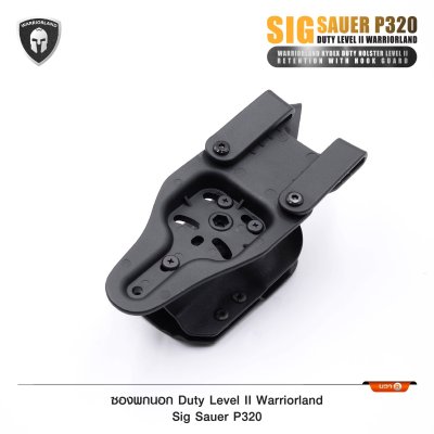 ซองพกนอก Duty Level II Sig Sauer P320  (Warriorland )