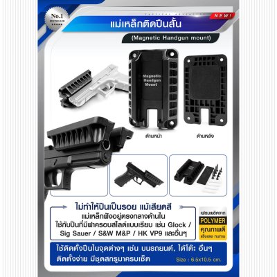 แม่เหล็กติดปืนสั้น ( Magnetic Handgun mount )