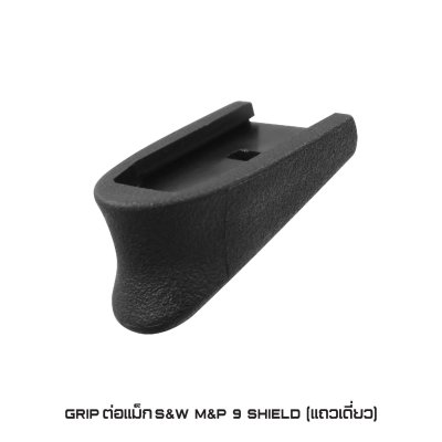 Grip ต่อแม็ก S&W M&P 9 SHIELD ( แถวเดี่ยว )