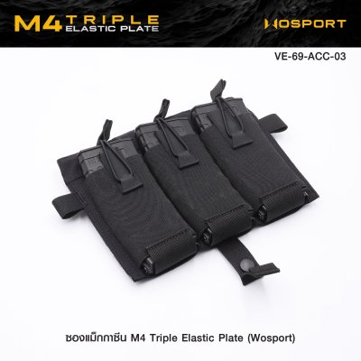 ซองแม็กกาซีน M4 Triple Elastic Plate ( WOSPORT )