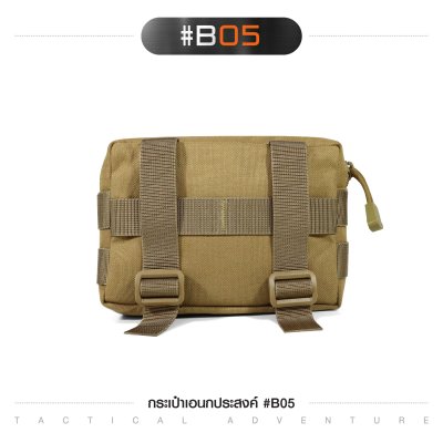 กระเป๋าอเนกประสงค์ B05