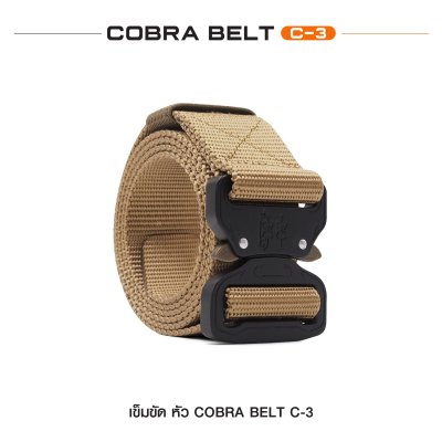 เข็มขัดไนล่อน หัว Cobra แบบไม่มีห่วง C3