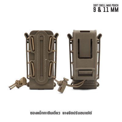 แม็กยางยืด Soft Shell Mag Pouch 9 mm.