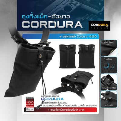 ถุงทิ้งแม็กตัวยาว Cordura