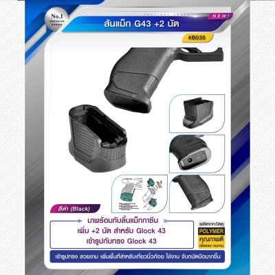 ส้นแม็ก Glock 43 +2 นัด
