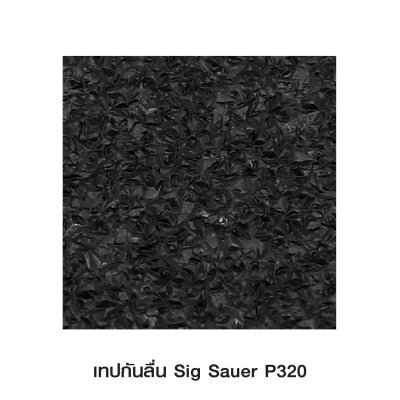 เทปกันลื่น Sig Sauer P320 (Grip Tape For Sig Sauer P320)