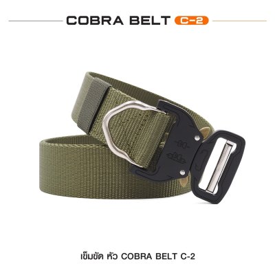 เข็มขัดไนล่อนหัว Cobra C2