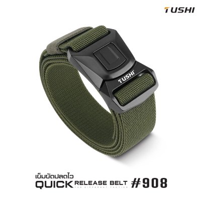 เข็มขัดปลดไว #908