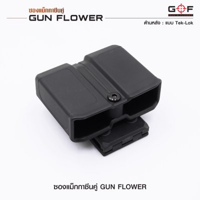 ซองแม็กกาซีนคู่ Gun Flower (Tek-lok)