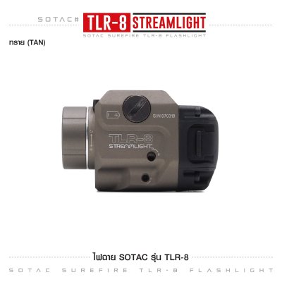 ไฟฉาย SOTAC รุ่น TLR-8 (Airsoft)