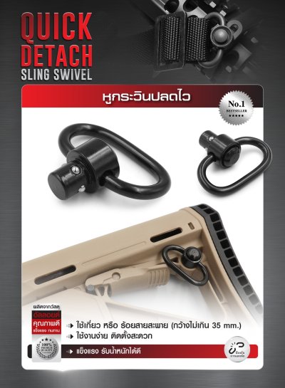 หูกระวินปลดไว ( Quick Detach Sling Swivel )