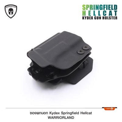 ซองพกนอก KYDEX Springfield Hellcat (Warriorland)