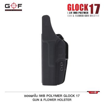 ซองปืนพกใน Polymer Glock 17