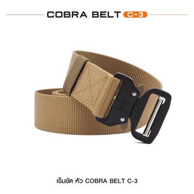 เข็มขัดไนล่อน หัว Cobra แบบไม่มีห่วง C3