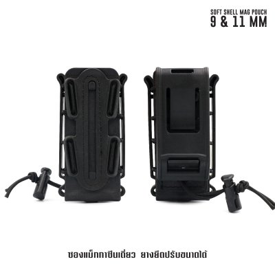 แม็กยางยืด Soft Shell Mag Pouch 9 mm.