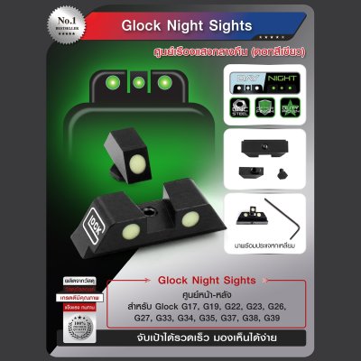 Glock Night Sights