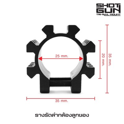 รางรัดลำกล้องลูกซอง