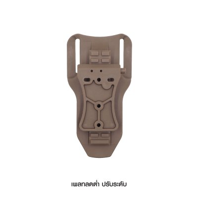 เพลทลดต่ำปรับระดับ