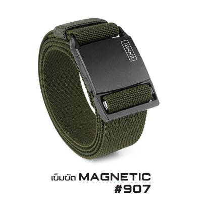 เข็มขัด Magnetic #907
