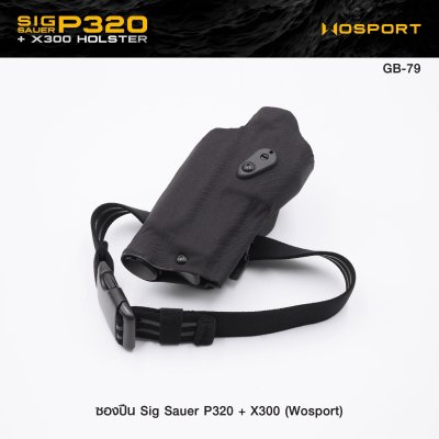 ซองปืน Sig Sauer P320 + X300 ( WOSPORT )