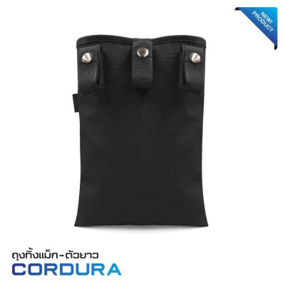 ถุงทิ้งแม็กตัวยาว Cordura