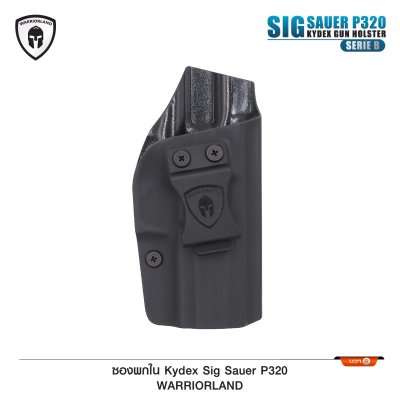 ซองปืนพกใน Kydex Sig Sauer P320 ( Warriorland ) Serie B