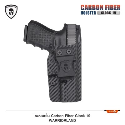 ซองพกใน Carbon Fiber Glock 19 (Warriorland)