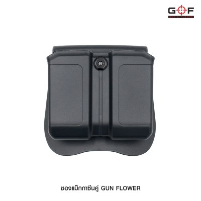 ซองแม็กกาซีนคู่ Gun Flower (เพจเหน็บเข็มขัด)