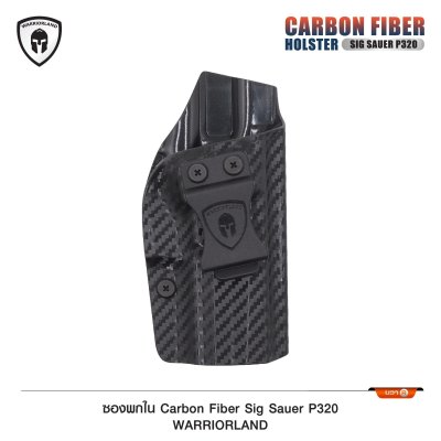ซองพกใน Cardon Fiber Sig P320 (Warriorland)