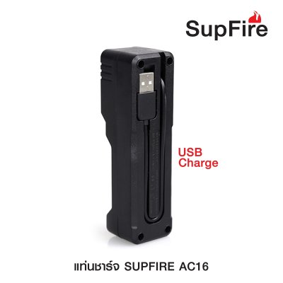 แท่นชาร์จ SupFire รุ่น AC16 แบบชาร์จแบต 1 ก้อน