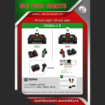 SIG P320 Sights Fiber Optic (หน้าแดง-หลังเขียว)