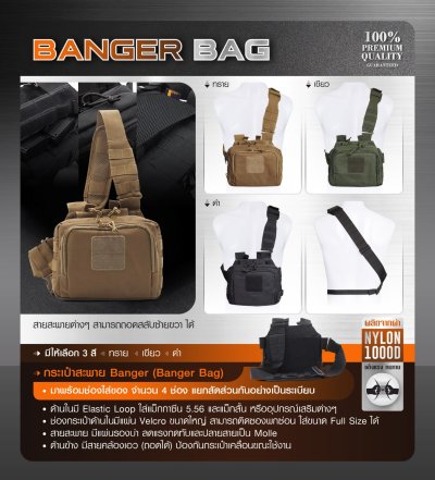 กระเป๋าสะพาย Banger