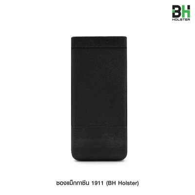 ซองแม็กกาซีน 1911 BH