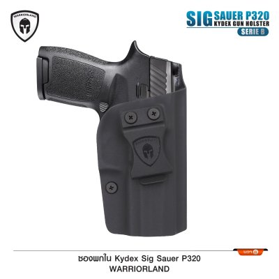 ซองปืนพกใน Kydex Sig Sauer P320 ( Warriorland ) Serie B