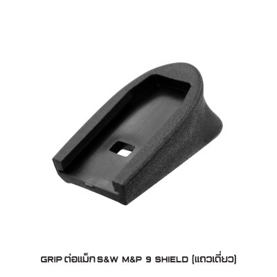 Grip ต่อแม็ก S&W M&P 9 SHIELD ( แถวเดี่ยว )