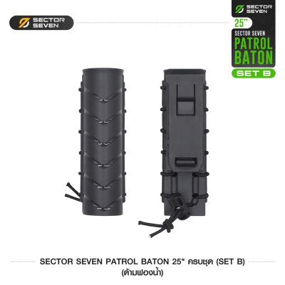 ดิ้วกระแทก 25" Sector Seven Baton ครบชุด (ด้ามฟองน้ำ) SET-B