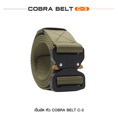 เข็มขัดไนล่อน หัว Cobra แบบไม่มีห่วง C3