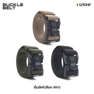 เข็มขัดหัวล็อค #910