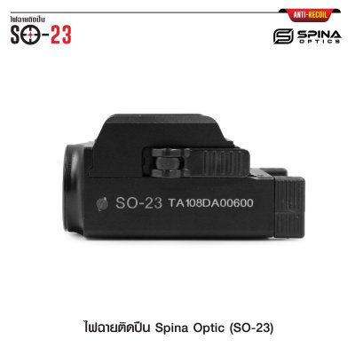 ไฟฉายติดปืน Spina Optic SO-23 (Airsoft)