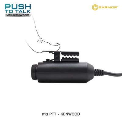 สาย PTT-Kenwood Earmor (Earmor Push To Talk - M51)