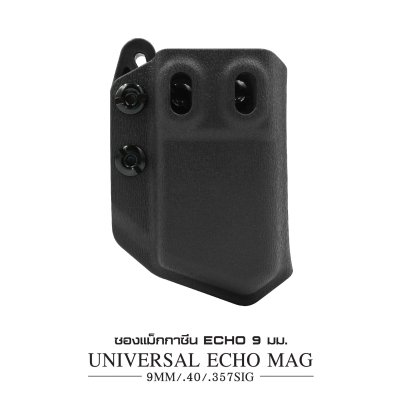 ซองแม็กกาซีน Echo 9 มม. Universal