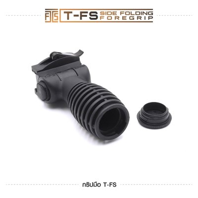 กริปมือ T-FS [T-FS Side Folding Foregrip]