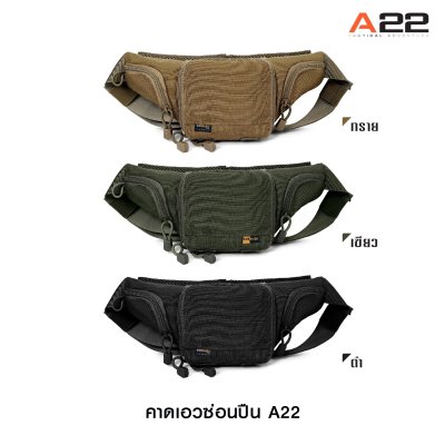 กระเป๋าคาดเอวซ่อนปืน A22