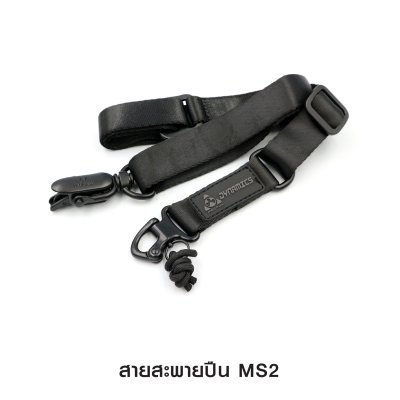 สายสะพายปืน MS2
