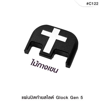 แผ่นปิดท้ายสไลด์ Gen5