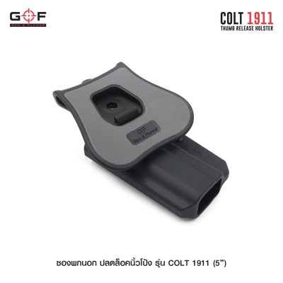 ซองพกนอก ปลดล็อคนิ้วโป้ง รุ่น COLT 1911 5"