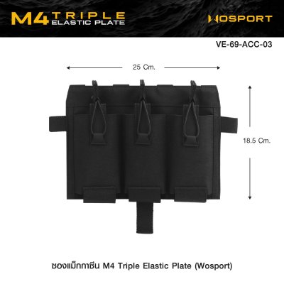 ซองแม็กกาซีน M4 Triple Elastic Plate ( WOSPORT )